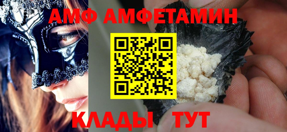 Тольятти  Амфетамин VHQ  Вход с VPN 