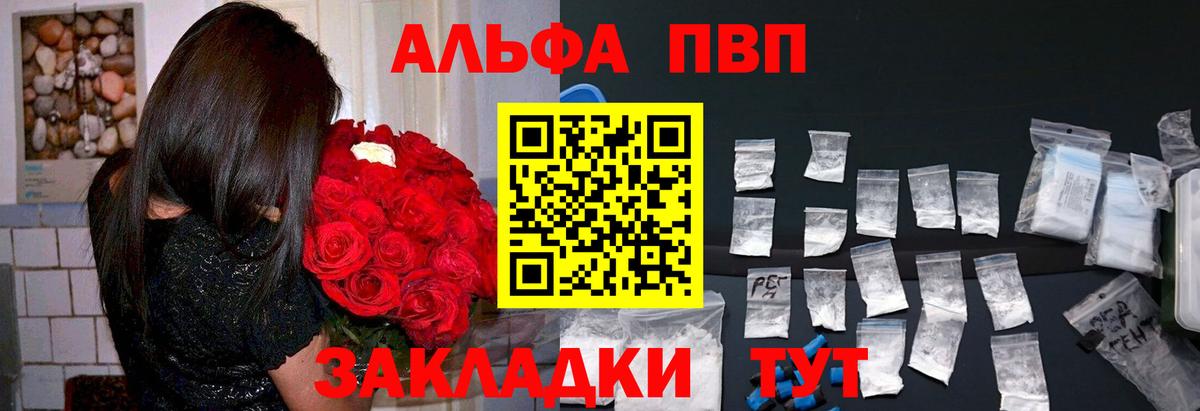 Альфа ПВП Crystall Тольятти