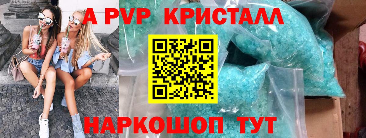 наркотики  Alpha-PVP VHQ  Альфа ПВП  Тольятти  A-PVP мука  Вход с VPN  А ПВП крисы CK 