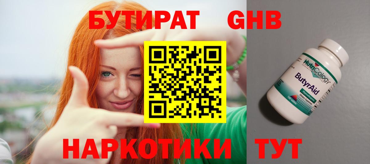 БУТИРАТ бутандиол  Вход с VPN  Тольятти 