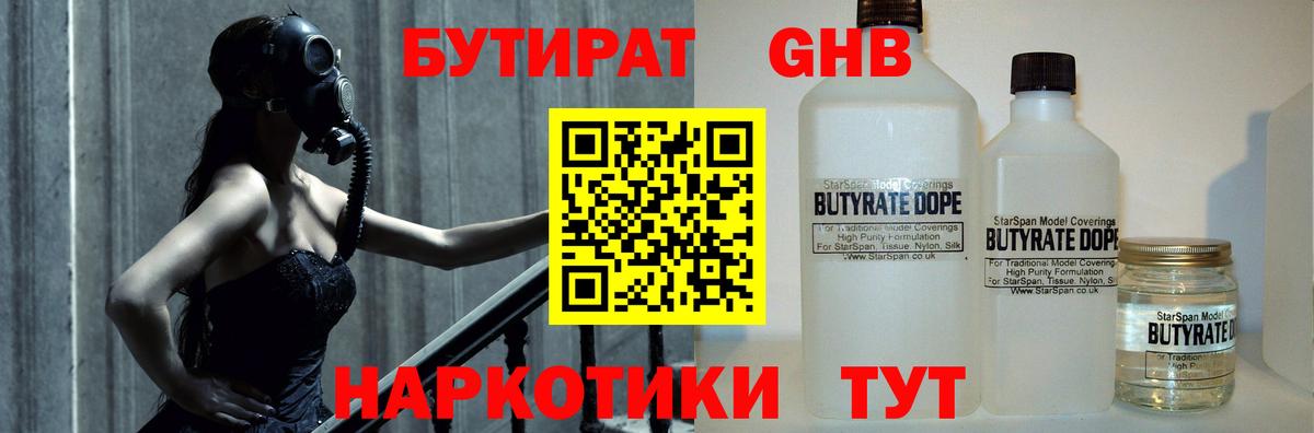 БУТИРАТ буратино Тольятти