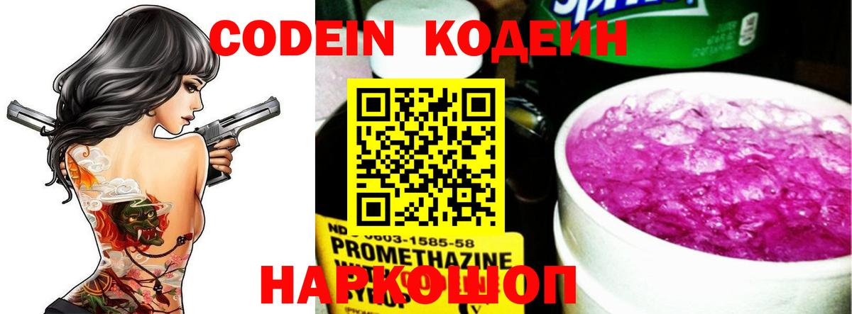 Кодеиновый сироп Lean Purple Drank  Вход с VPN  Тольятти 