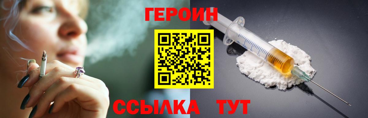 Тольятти  Героин  Вход с VPN  Героин гречка 