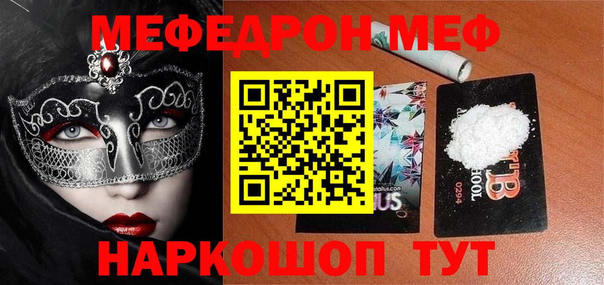 Мефедрон VHQ  Мефедрон кристаллы  Меф  Мефедрон  Вход с VPN  Тольятти 