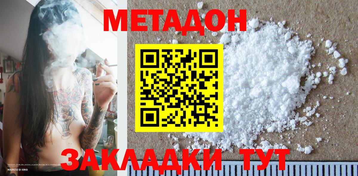 Метадон белоснежный Тольятти