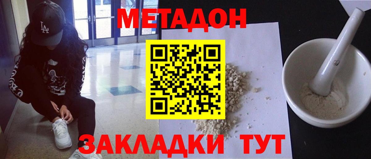 МЕТАДОН VHQ  Метадон мёд  Вход с VPN  Тольятти 